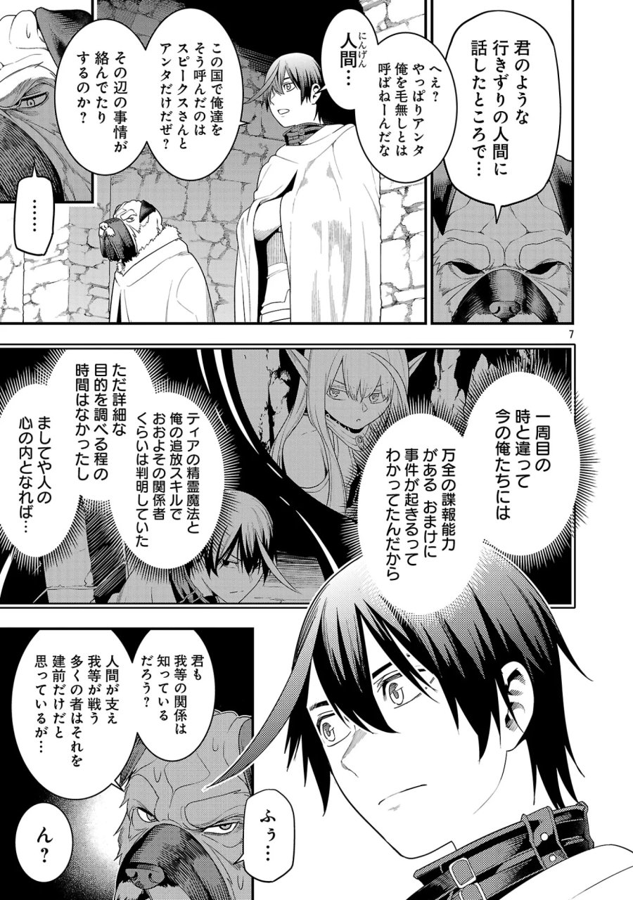 追放されるたびにスキルを手に入れた俺が、100の異世界で2周目無双 第30.1話 - Trang 9