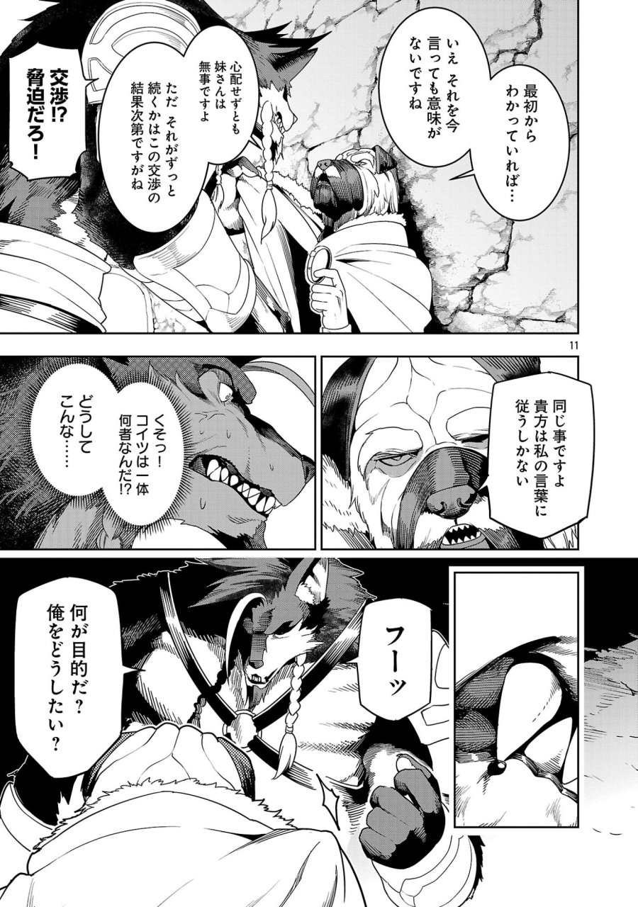 追放されるたびにスキルを手に入れた俺が、100の異世界で2周目無双 第29.2話 - Page 1