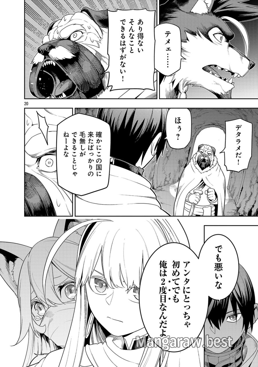 追放されるたびにスキルを手に入れた俺が、100の異世界で2周目無双 第29.2話 - Page 10