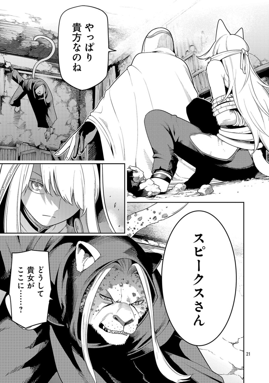 追放されるたびにスキルを手に入れた俺が、100の異世界で2周目無双 第29.2話 - Page 11