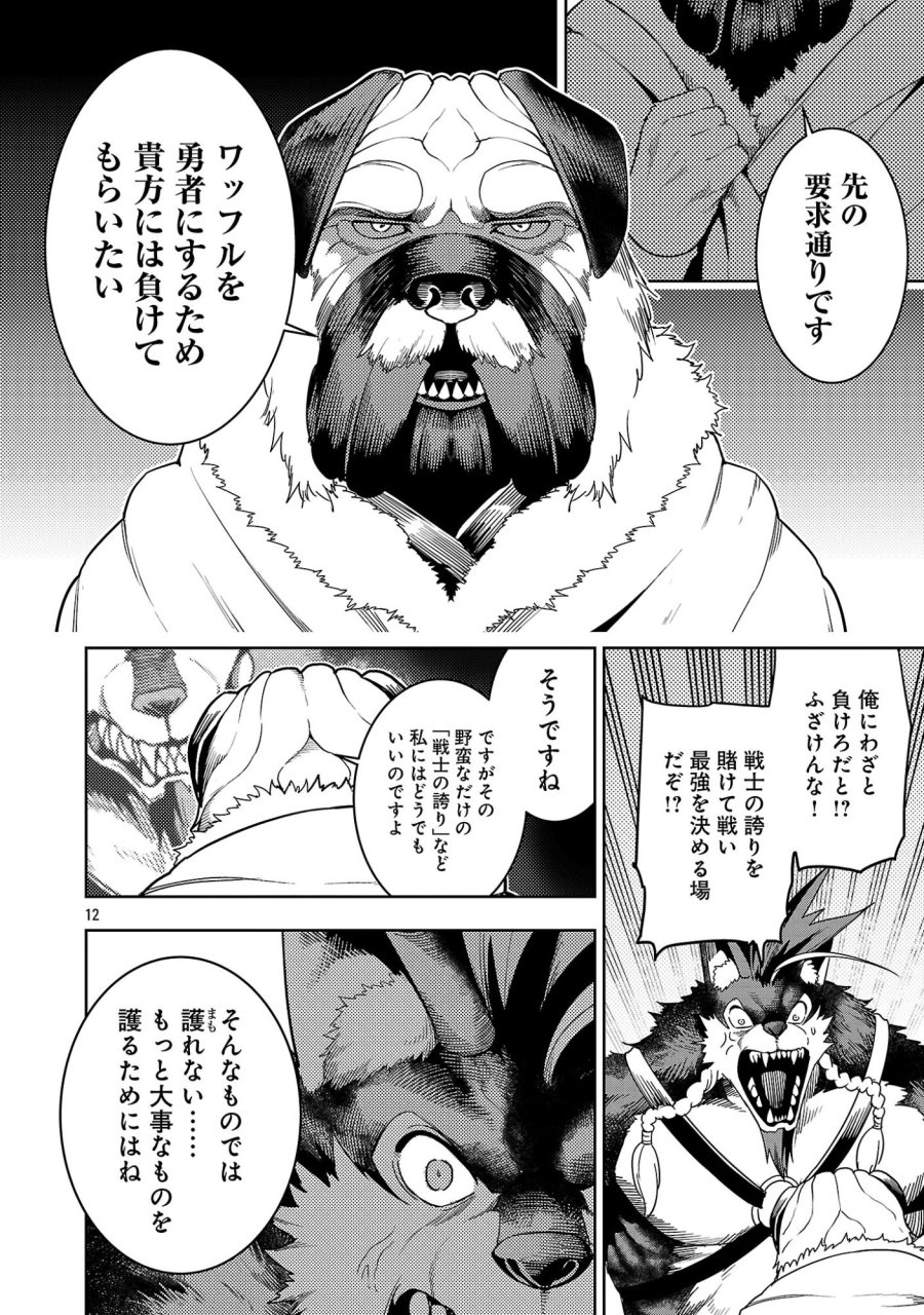 追放されるたびにスキルを手に入れた俺が、100の異世界で2周目無双 第29.2話 - Page 2