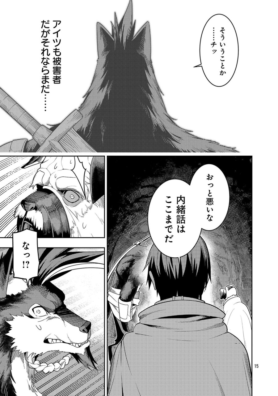 追放されるたびにスキルを手に入れた俺が、100の異世界で2周目無双 第29.2話 - Page 5