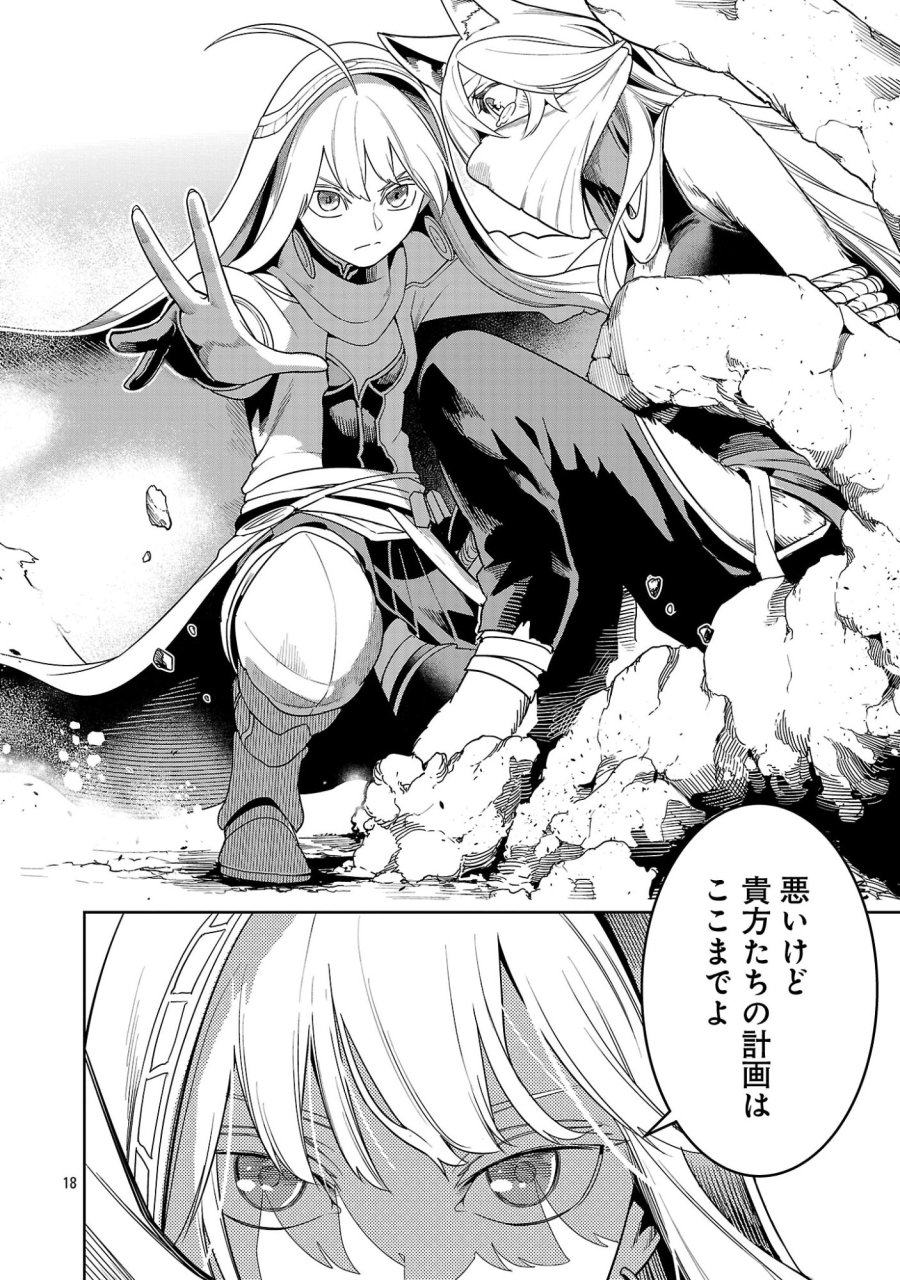 追放されるたびにスキルを手に入れた俺が、100の異世界で2周目無双 第29.2話 - Page 8