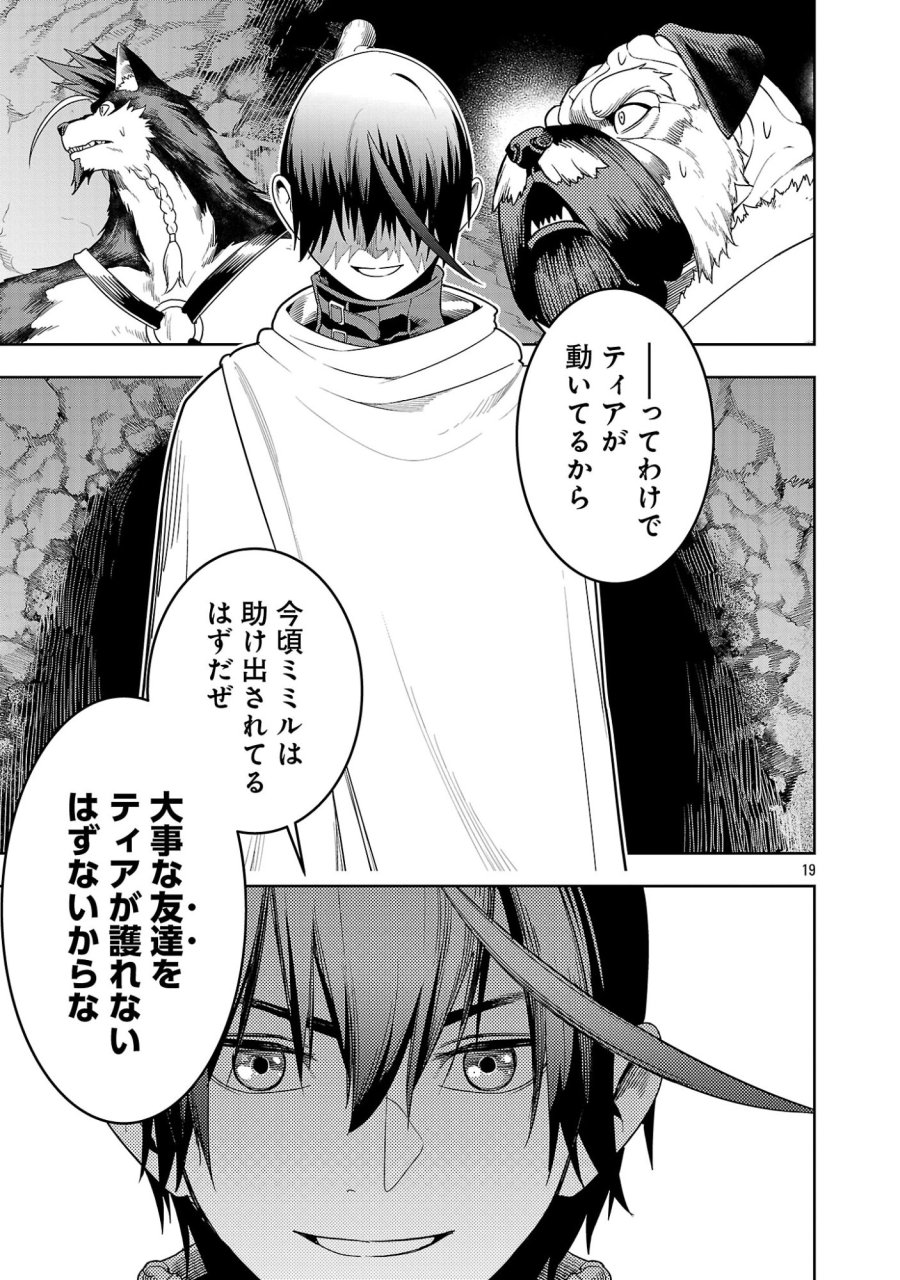 追放されるたびにスキルを手に入れた俺が、100の異世界で2周目無双 第29.2話 - Page 9