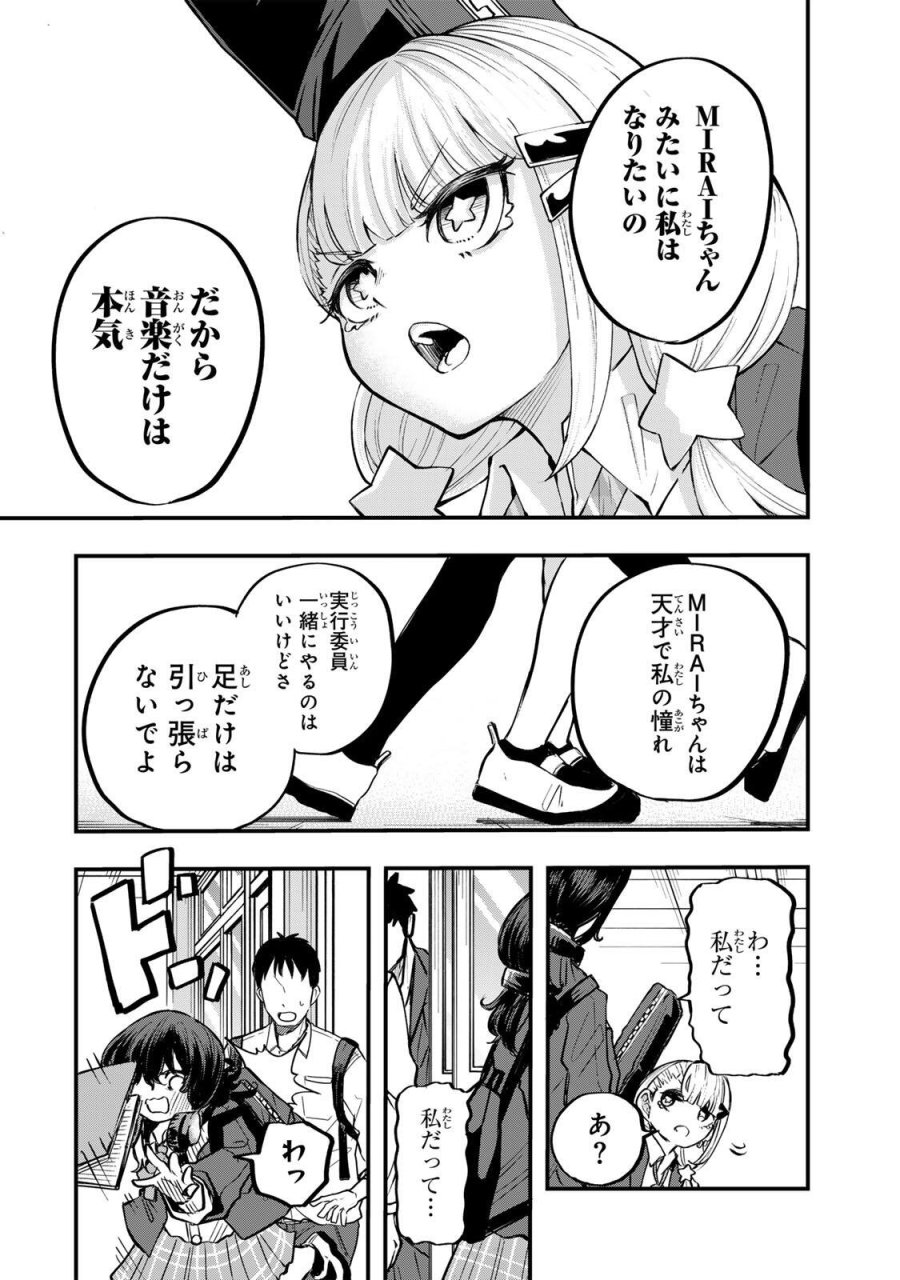 鳴るさんだぁ 第32話 - Trang 10