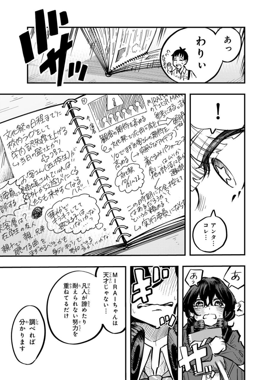 鳴るさんだぁ 第32話 - Trang 11