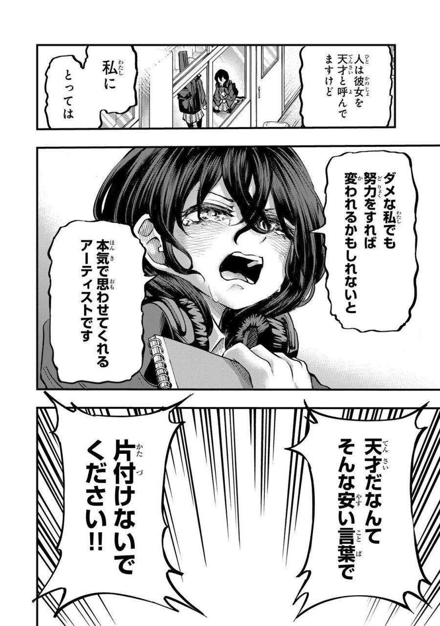 鳴るさんだぁ 第32話 - Trang 12