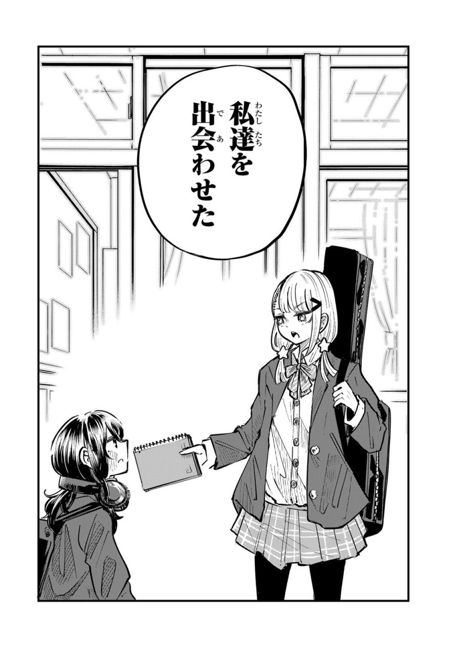 鳴るさんだぁ 第32話 - Trang 14