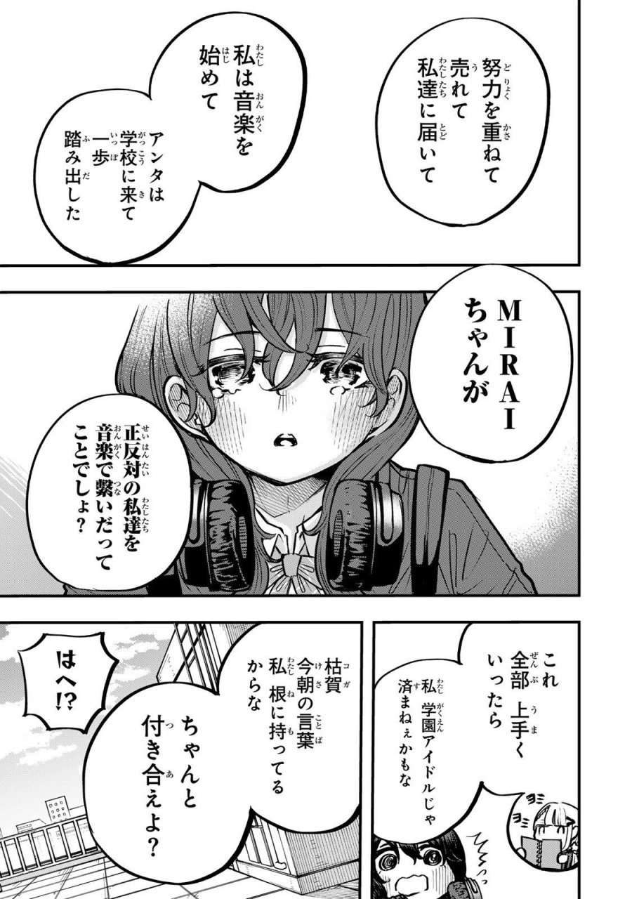 鳴るさんだぁ 第32話 - Trang 15
