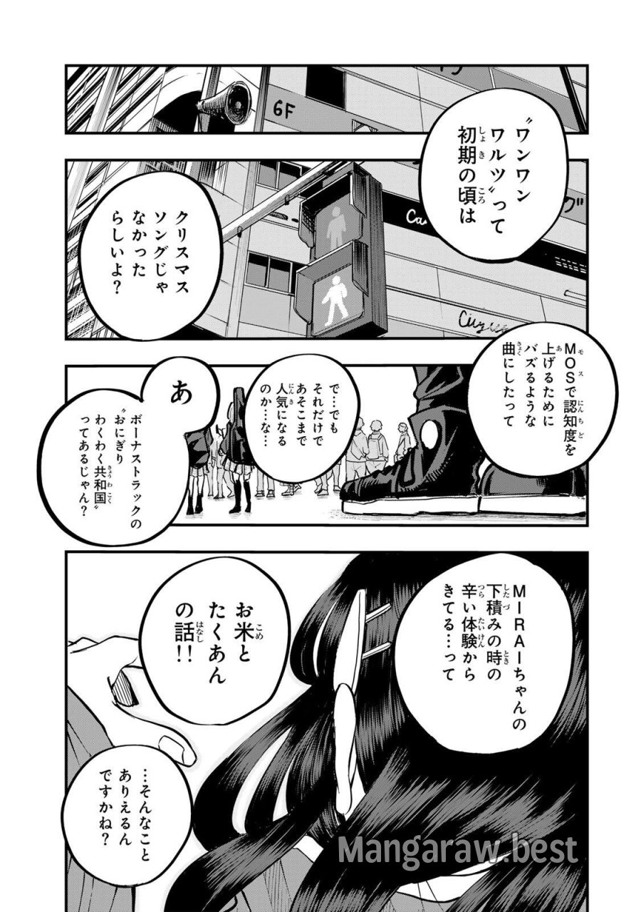 鳴るさんだぁ 第32話 - Trang 17