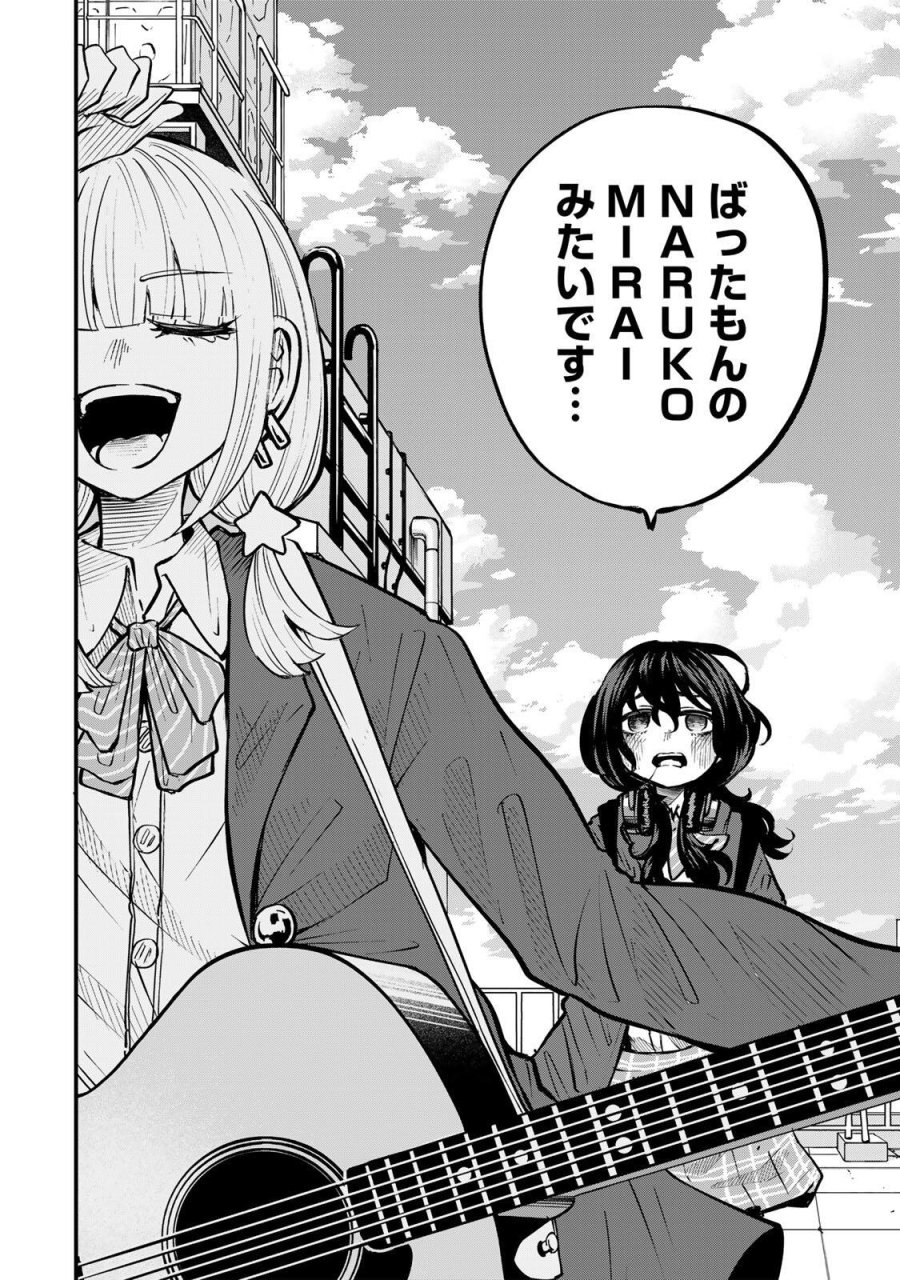 鳴るさんだぁ 第32話 - Trang 2