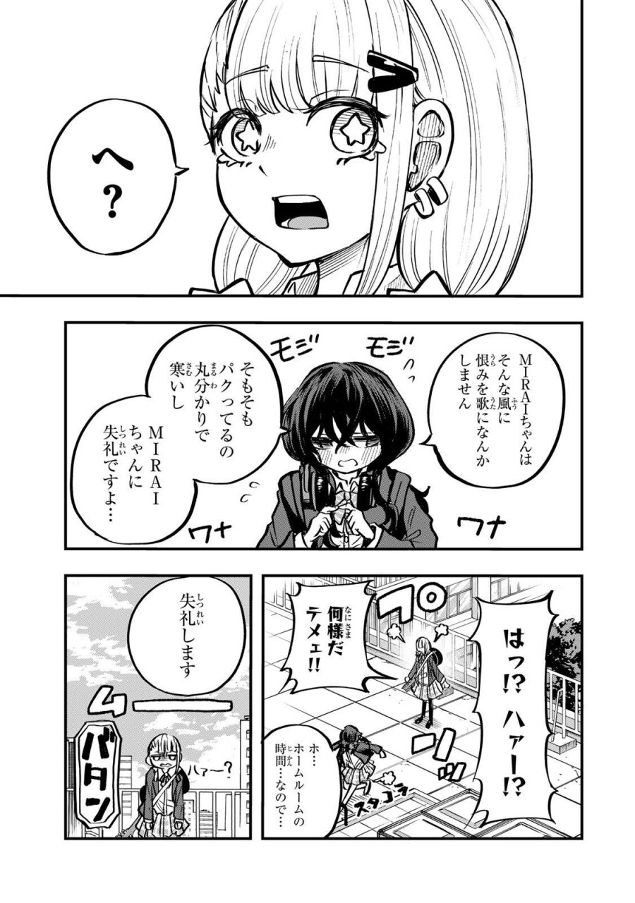 鳴るさんだぁ 第32話 - Trang 3