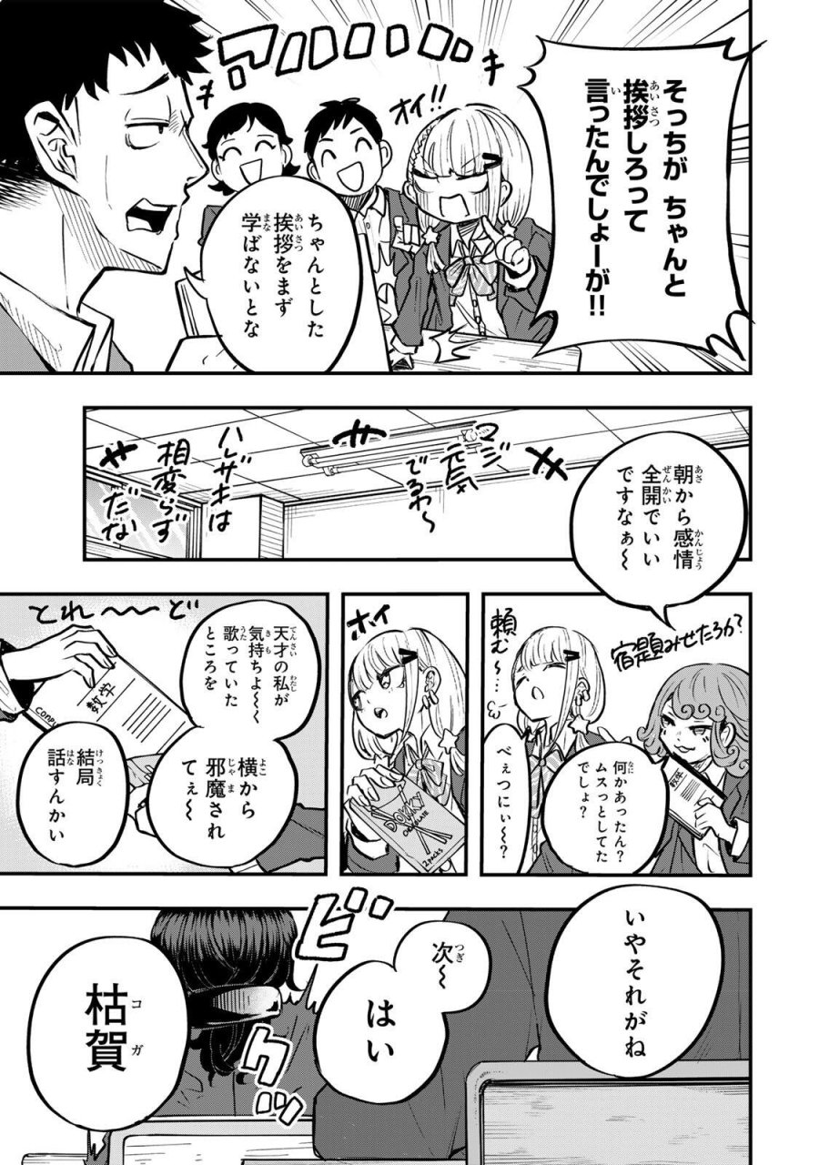 鳴るさんだぁ 第32話 - Trang 5