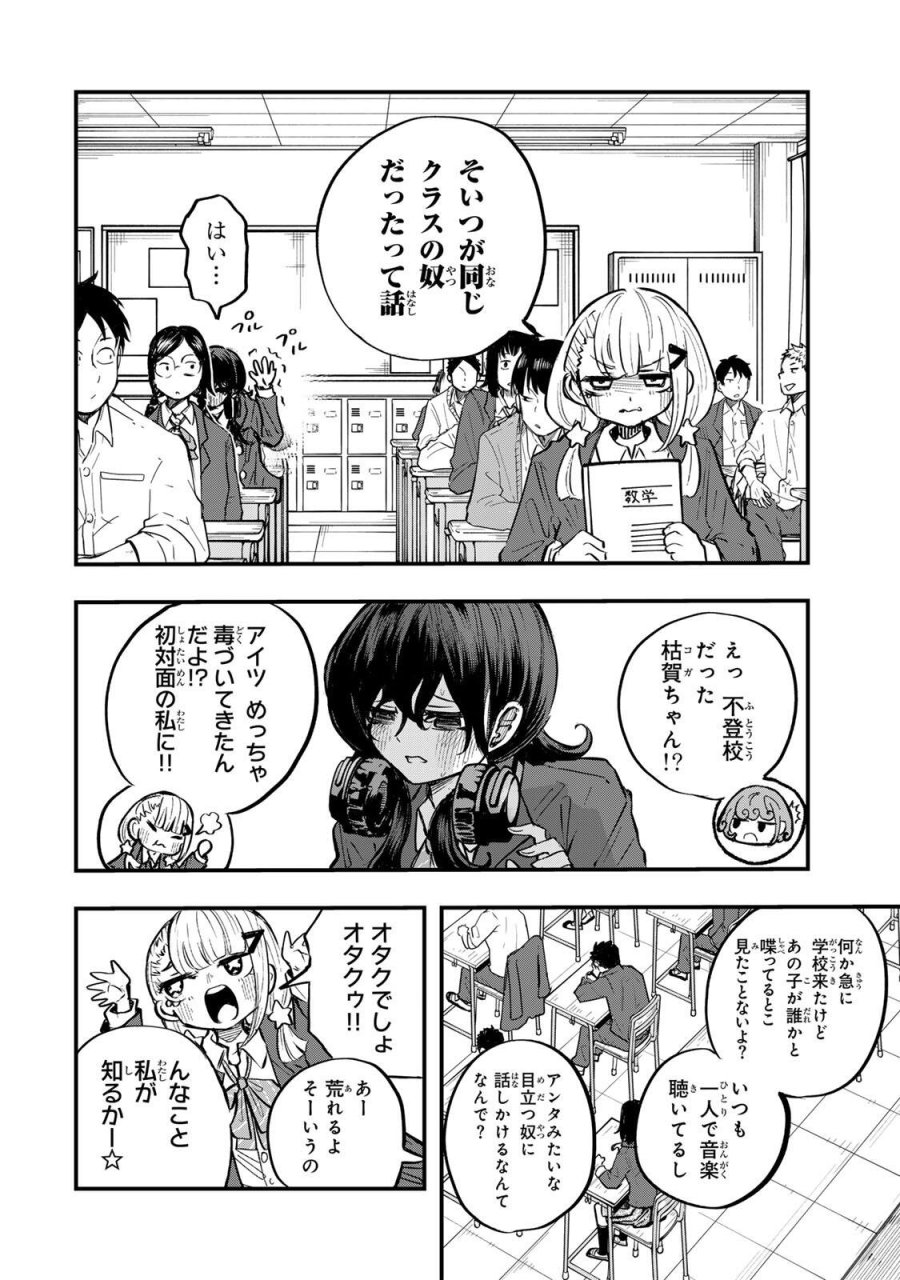 鳴るさんだぁ 第32話 - Trang 6