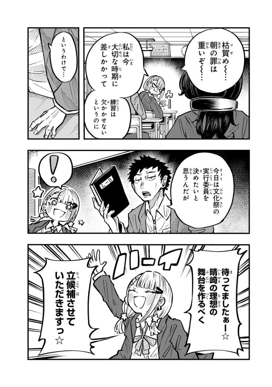 鳴るさんだぁ 第32話 - Trang 7