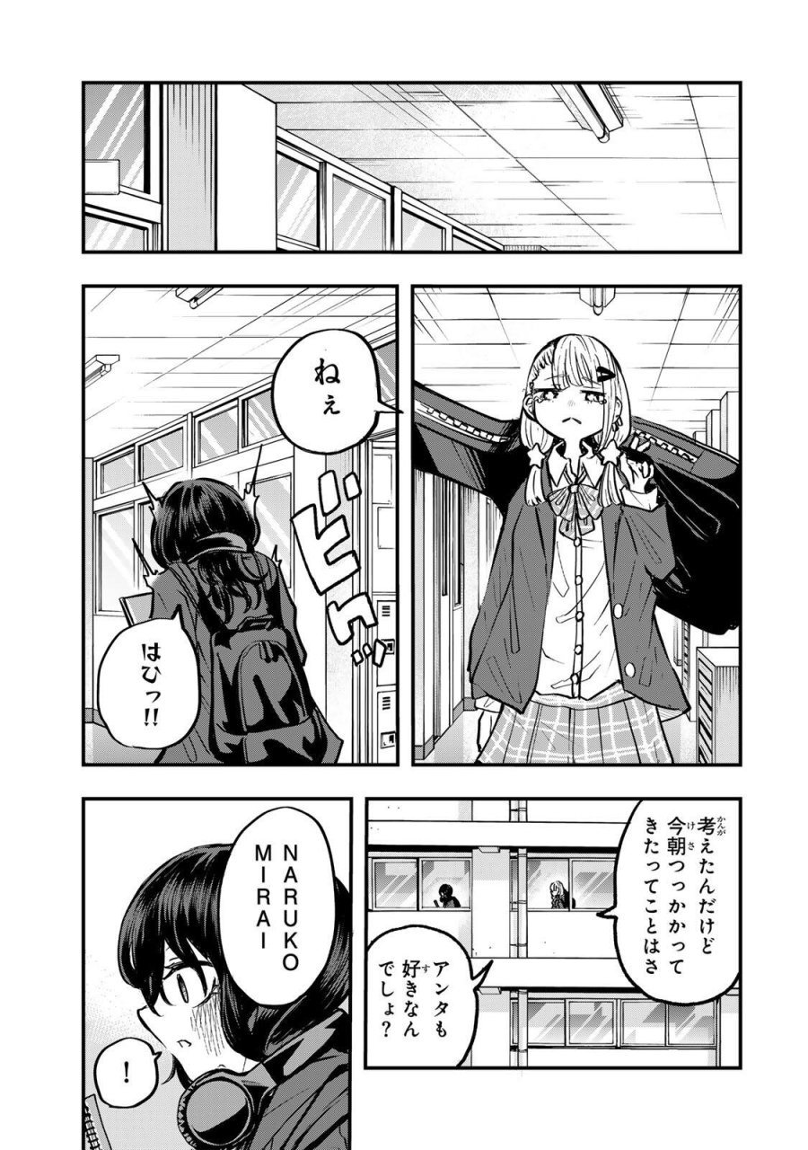 鳴るさんだぁ 第32話 - Trang 9