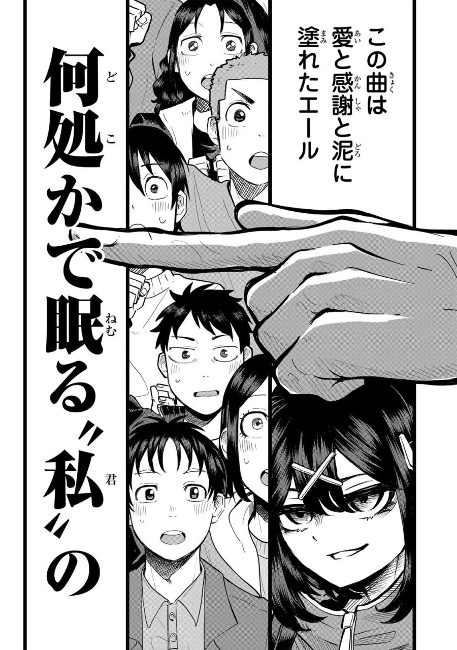 鳴るさんだぁ 第31話 - Trang 19