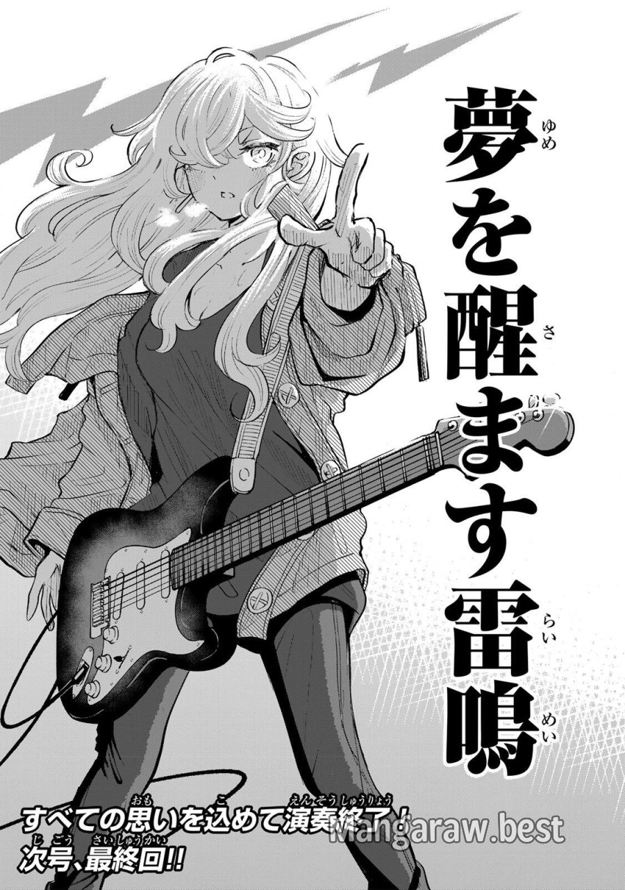 鳴るさんだぁ 第31話 - Trang 20