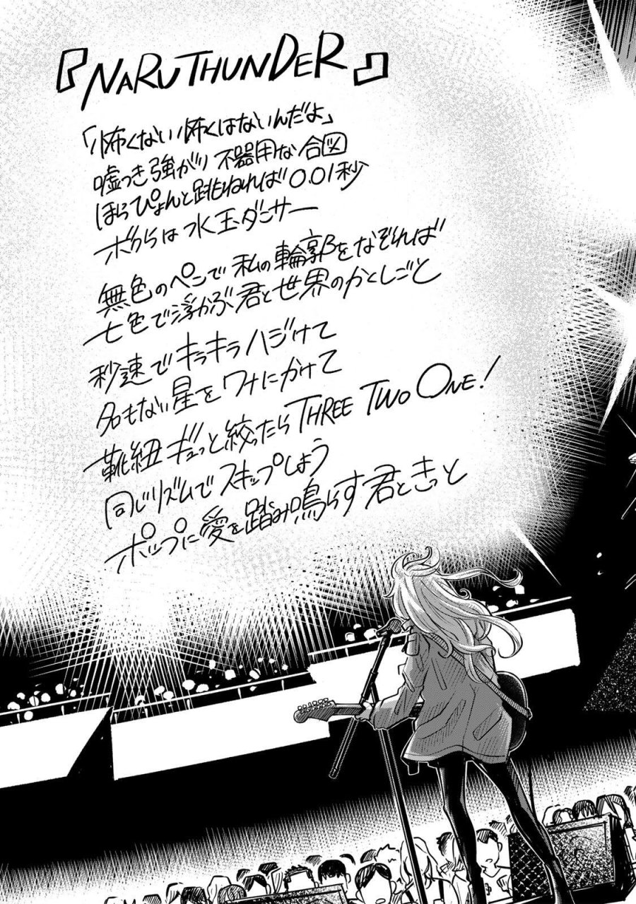 鳴るさんだぁ 第31話 - Trang 7