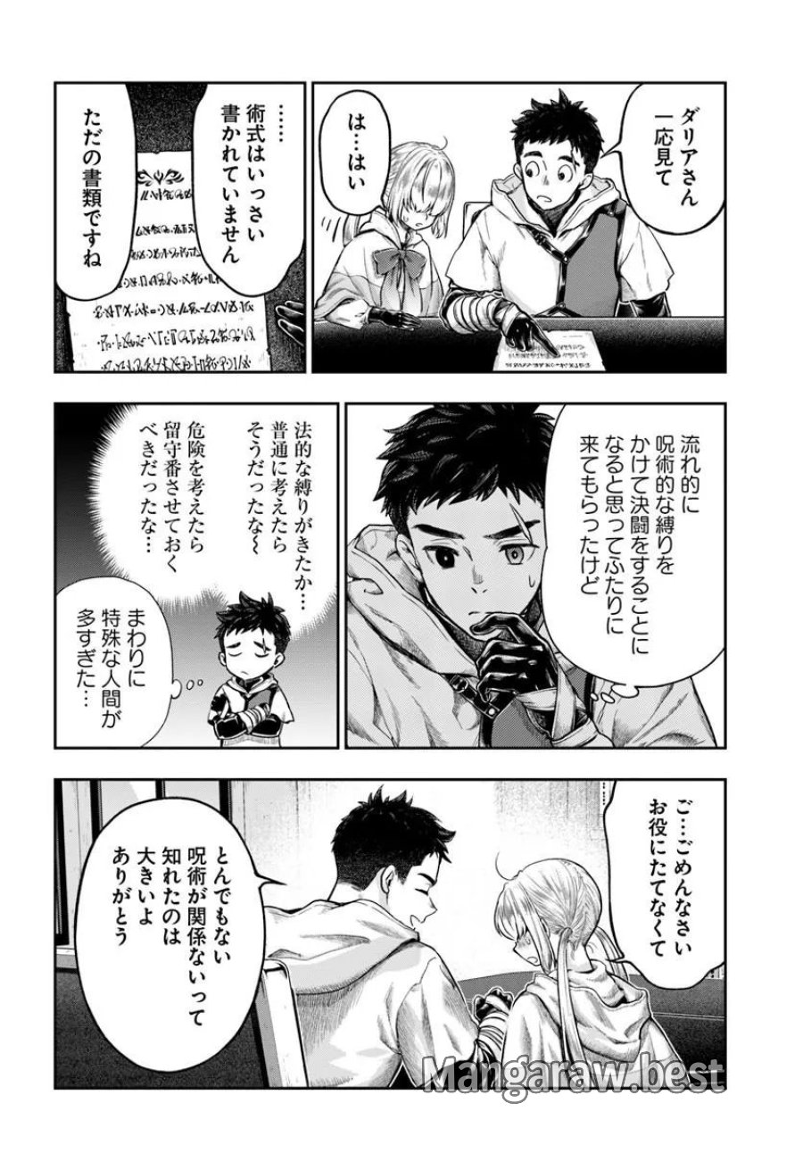 ニセモノの錬金術師 第25話 - Page 10