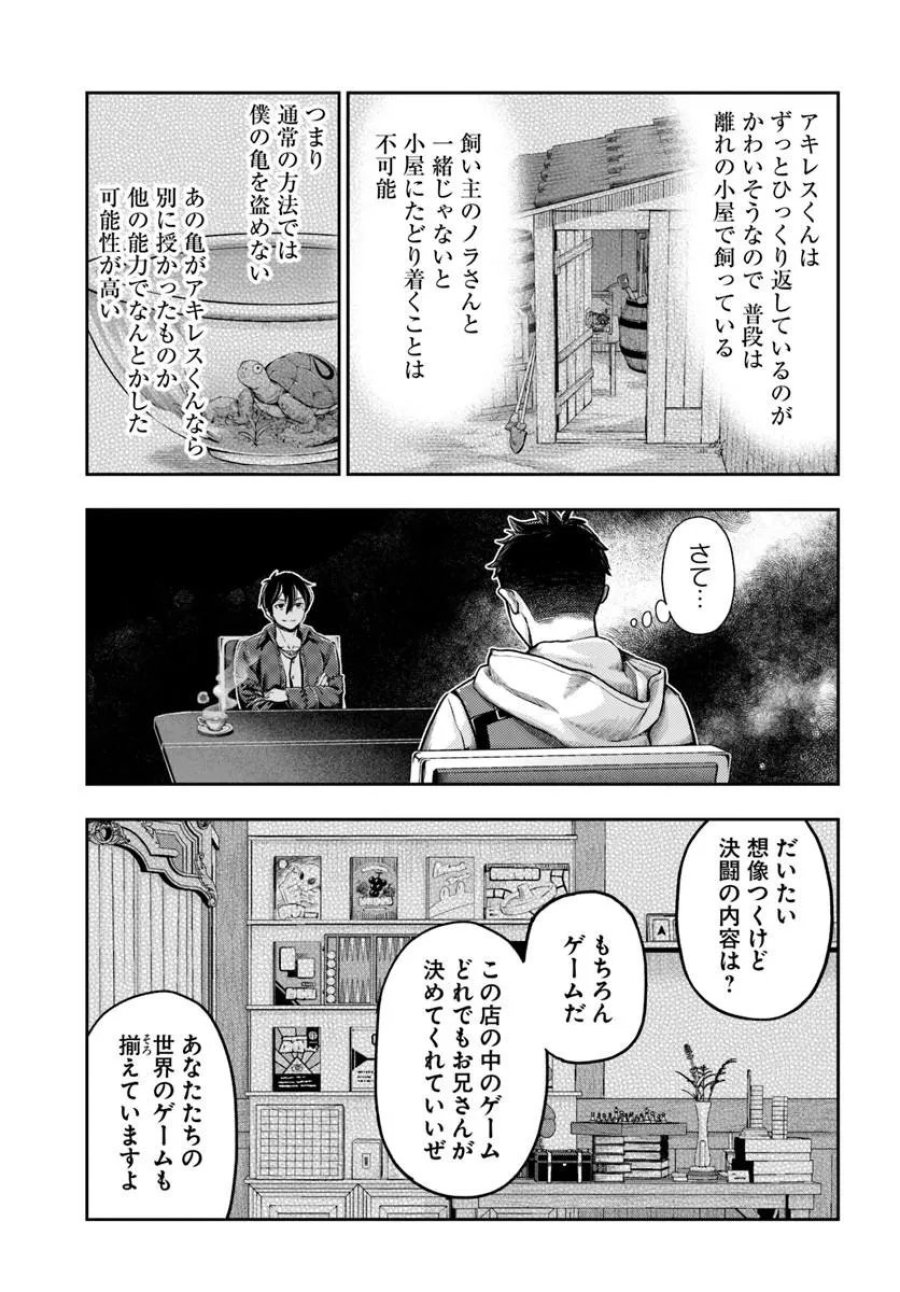 ニセモノの錬金術師 第25話 - Page 11