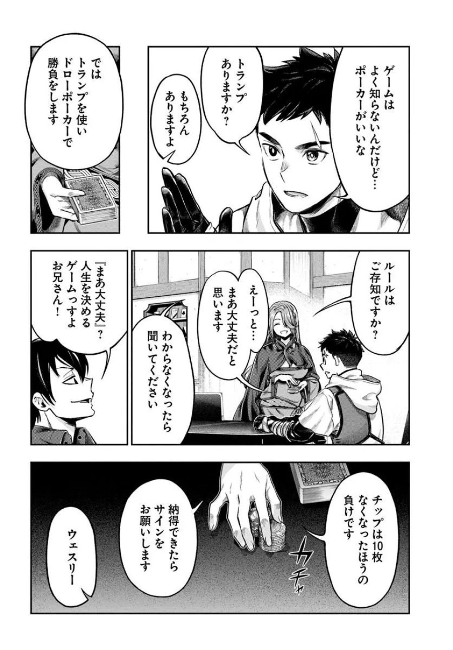 ニセモノの錬金術師 第25話 - Page 12