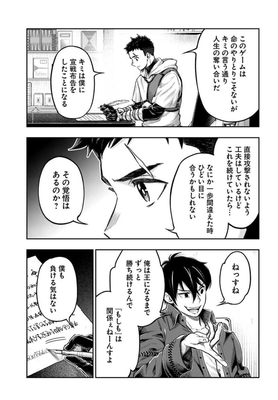ニセモノの錬金術師 第25話 - Page 13