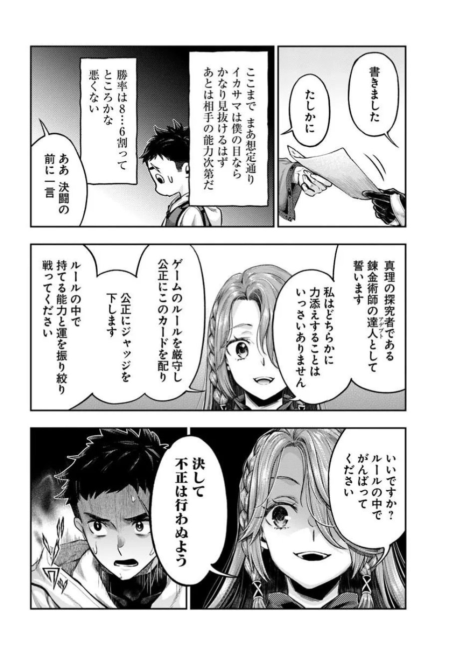 ニセモノの錬金術師 第25話 - Page 14
