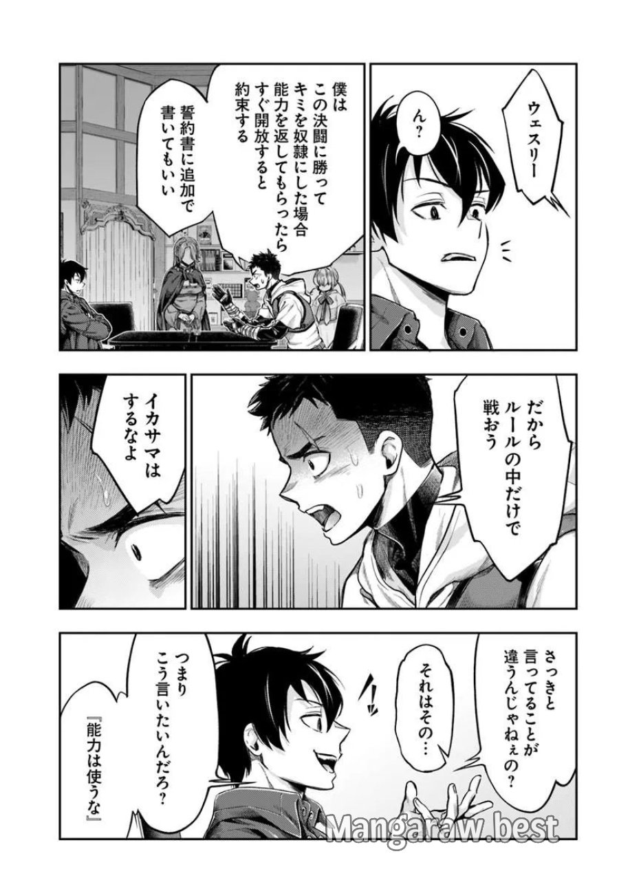 ニセモノの錬金術師 第25話 - Page 15