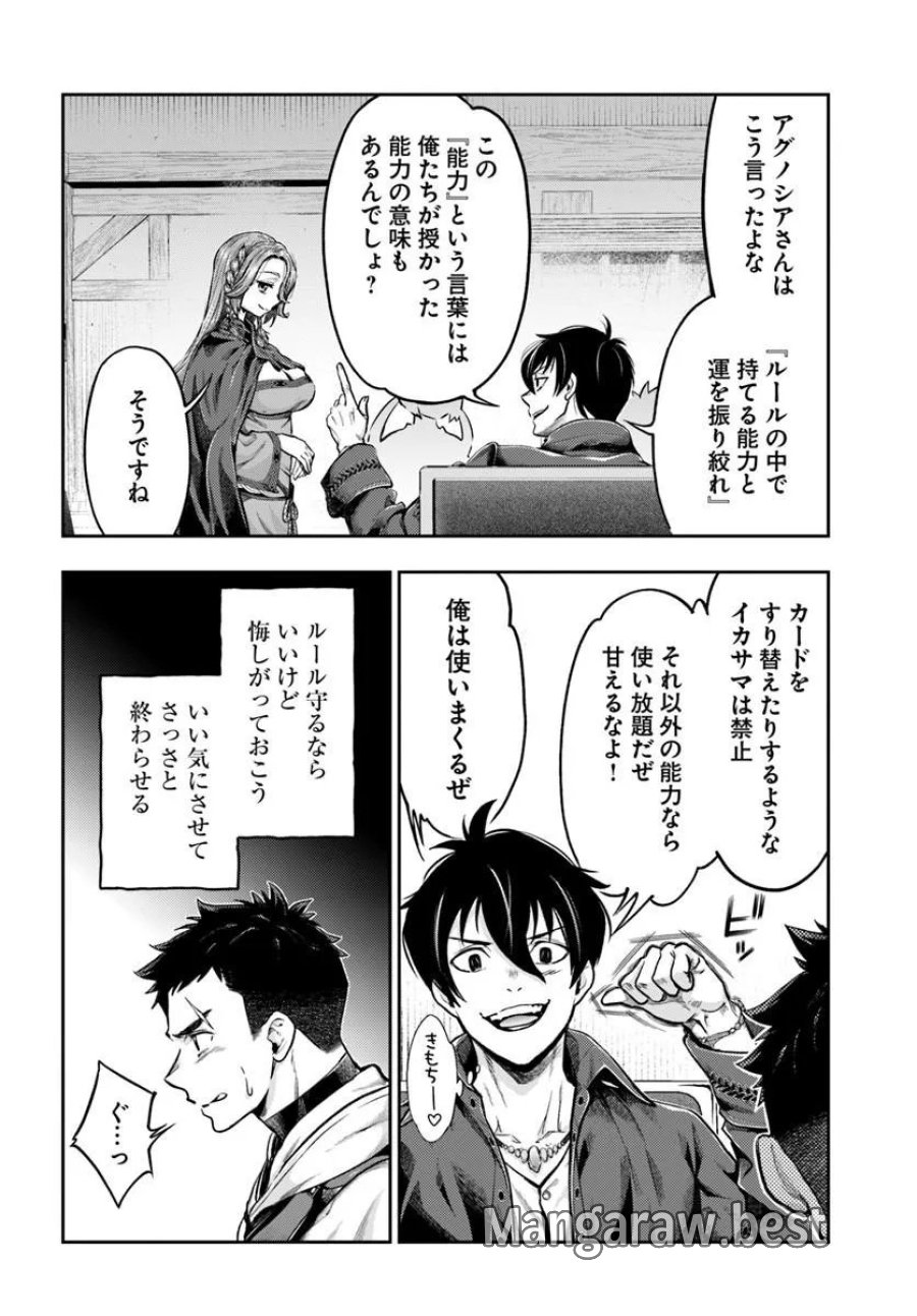 ニセモノの錬金術師 第25話 - Page 16