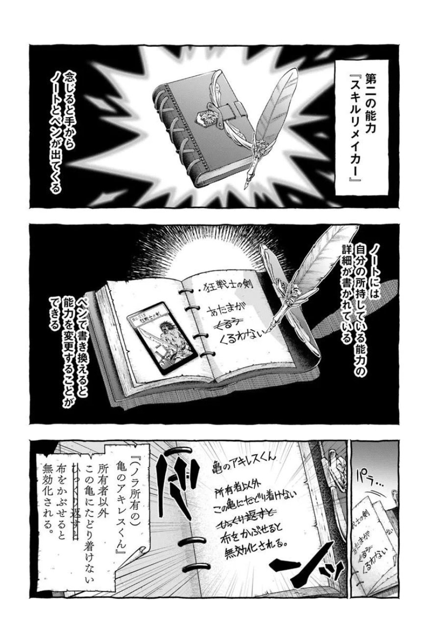 ニセモノの錬金術師 第25話 - Page 18