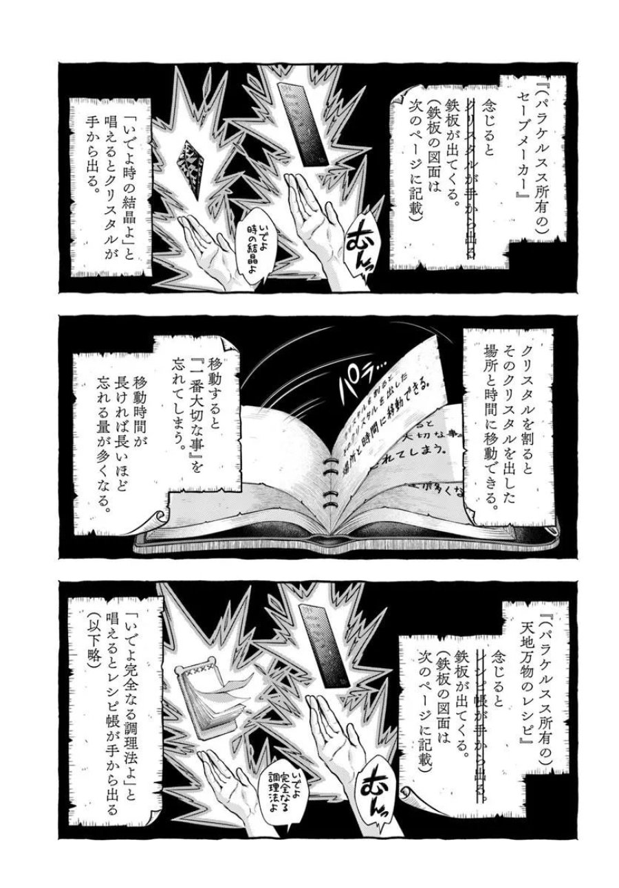 ニセモノの錬金術師 第25話 - Page 19