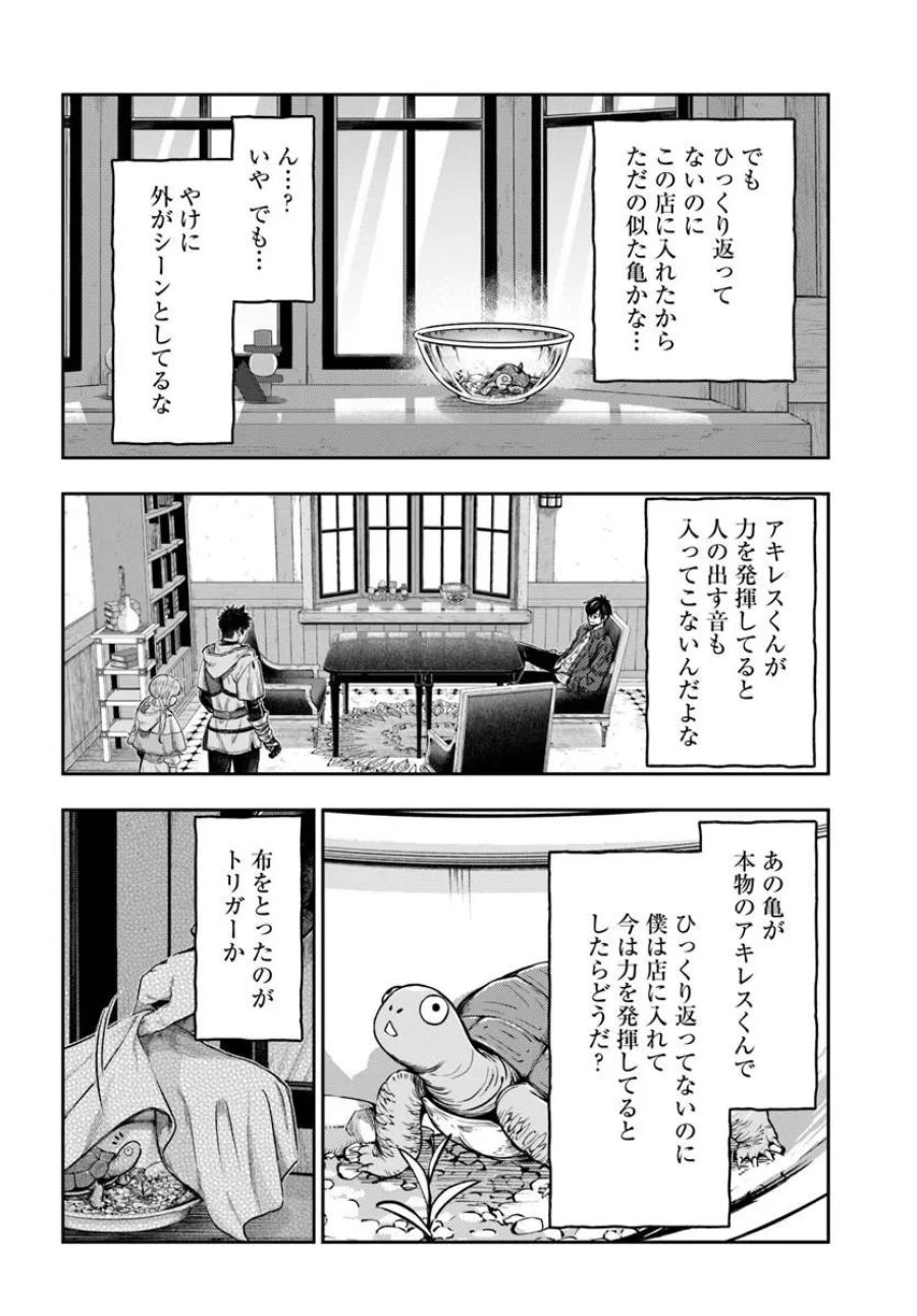 ニセモノの錬金術師 第25話 - Page 2