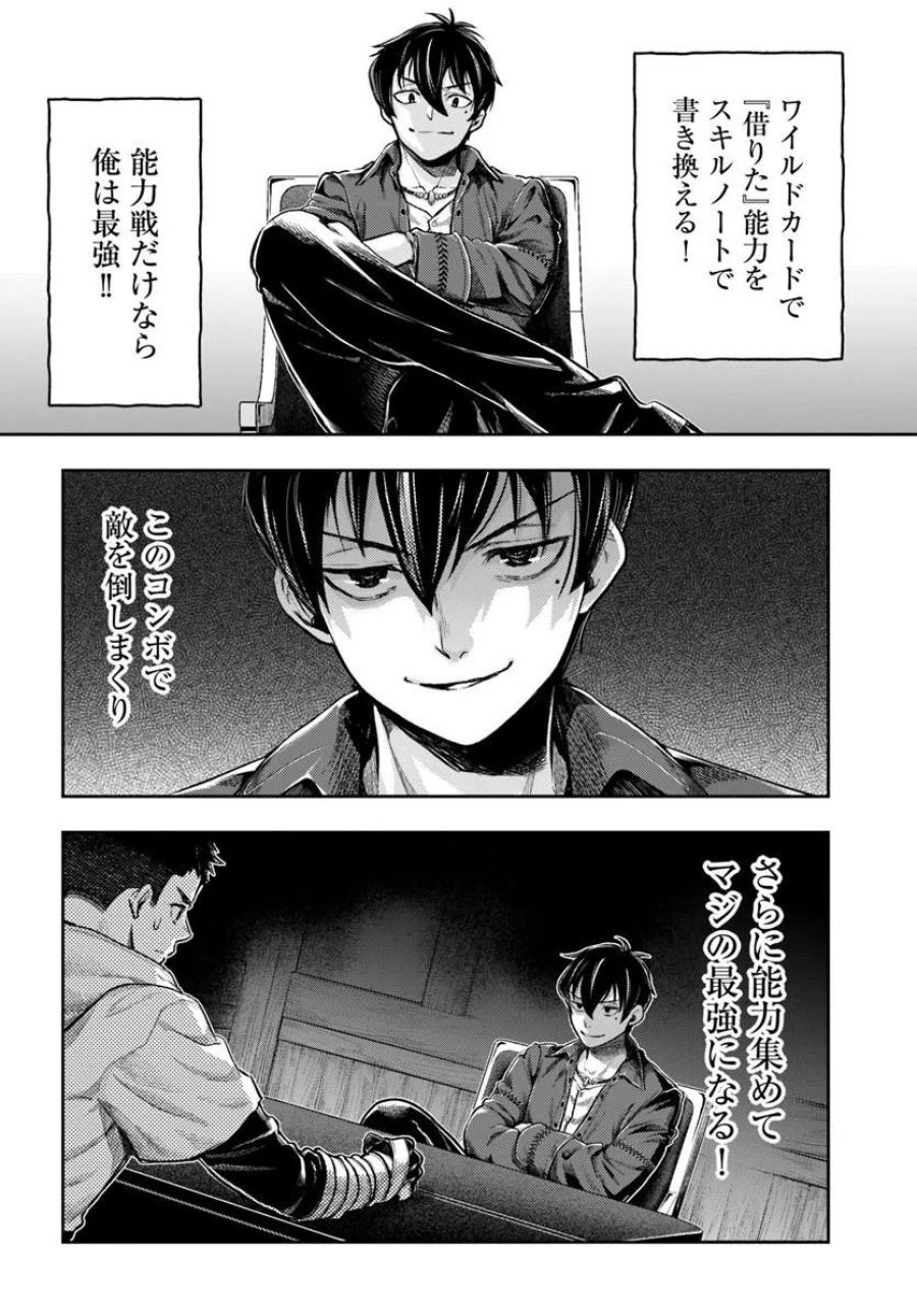 ニセモノの錬金術師 第25話 - Page 20