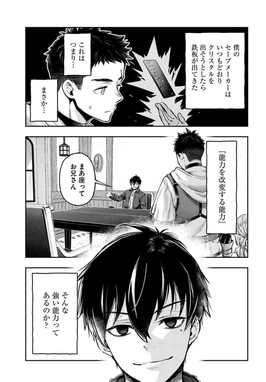 ニセモノの錬金術師 第25話 - Page 3