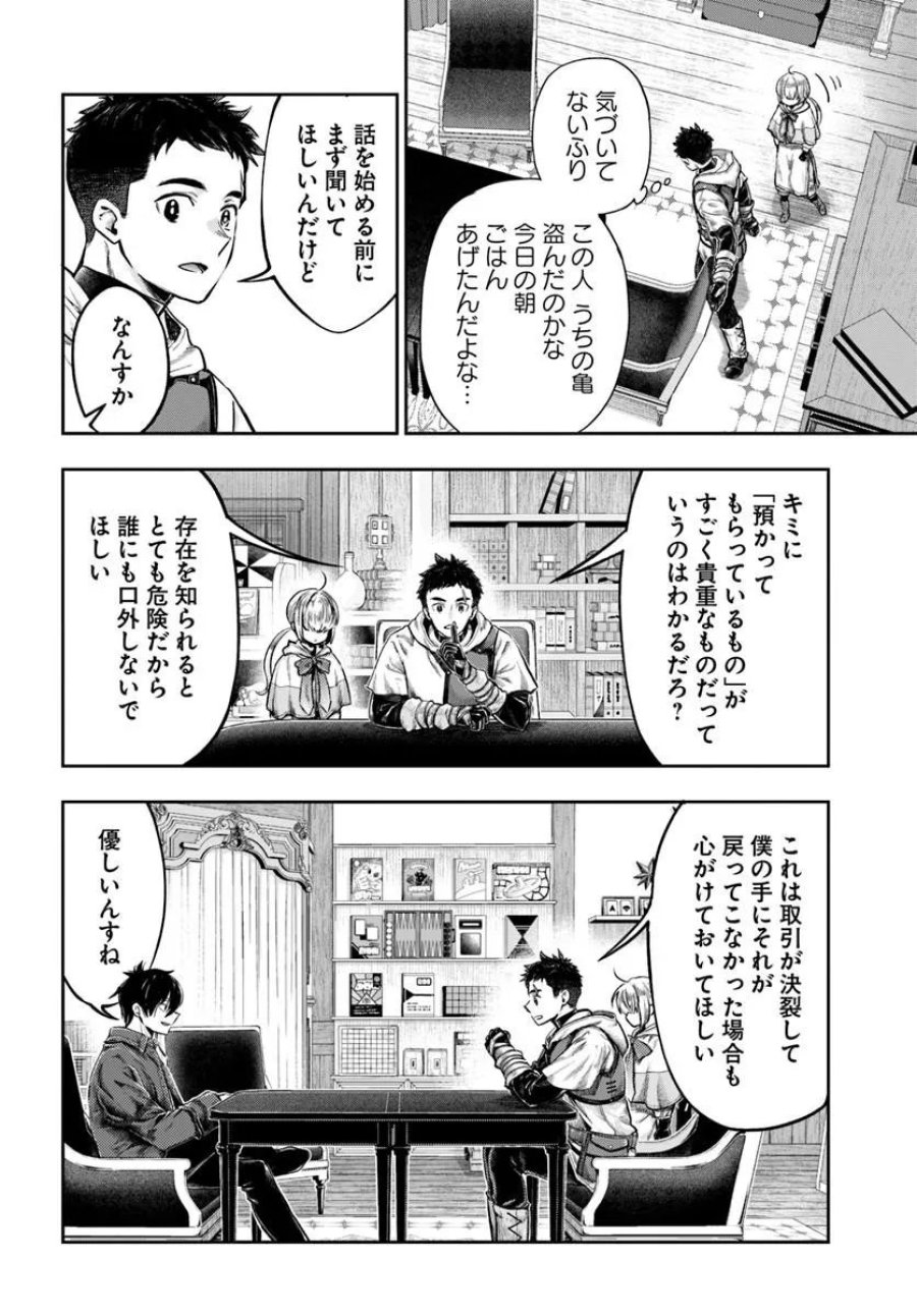 ニセモノの錬金術師 第25話 - Page 4