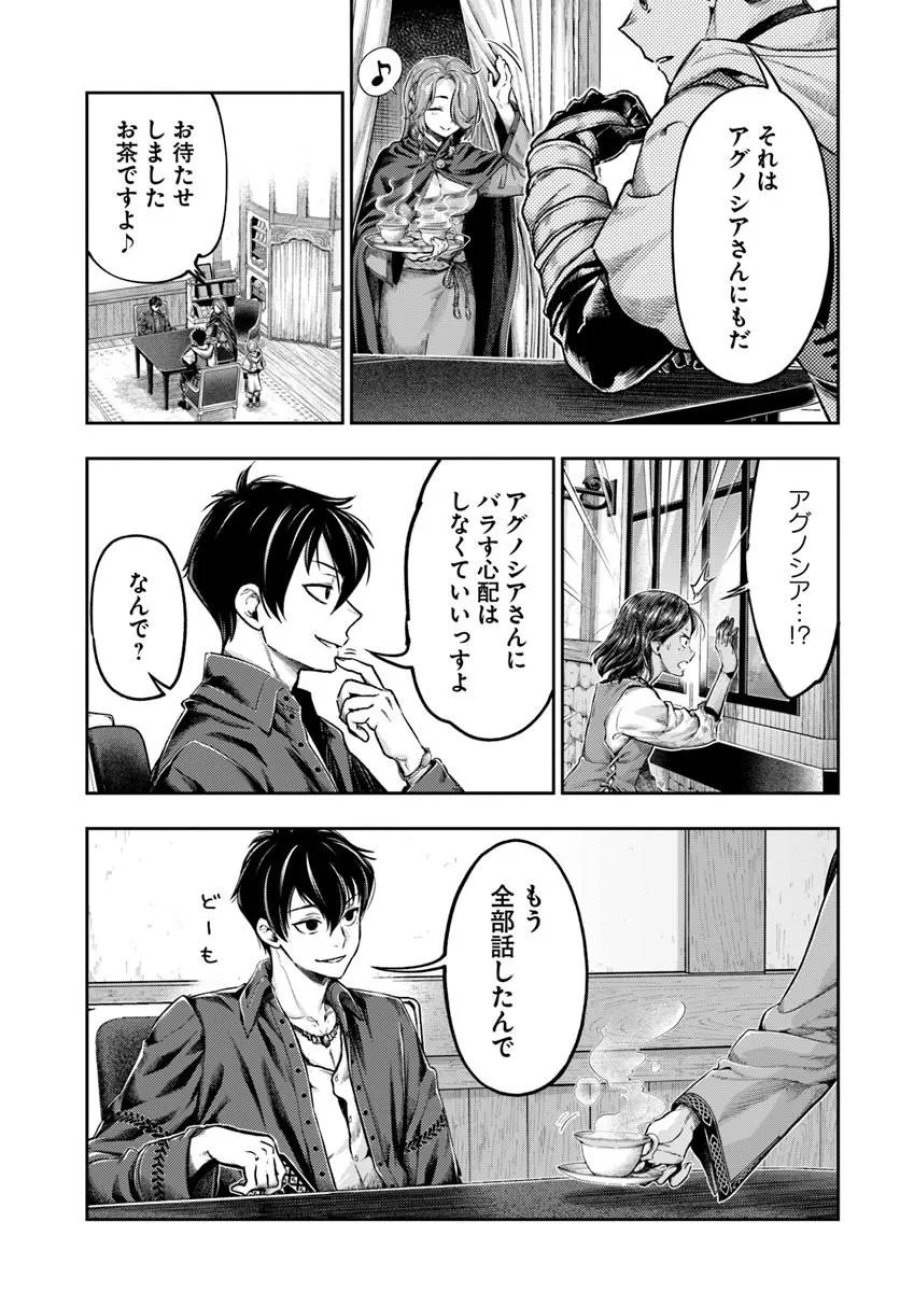ニセモノの錬金術師 第25話 - Page 5