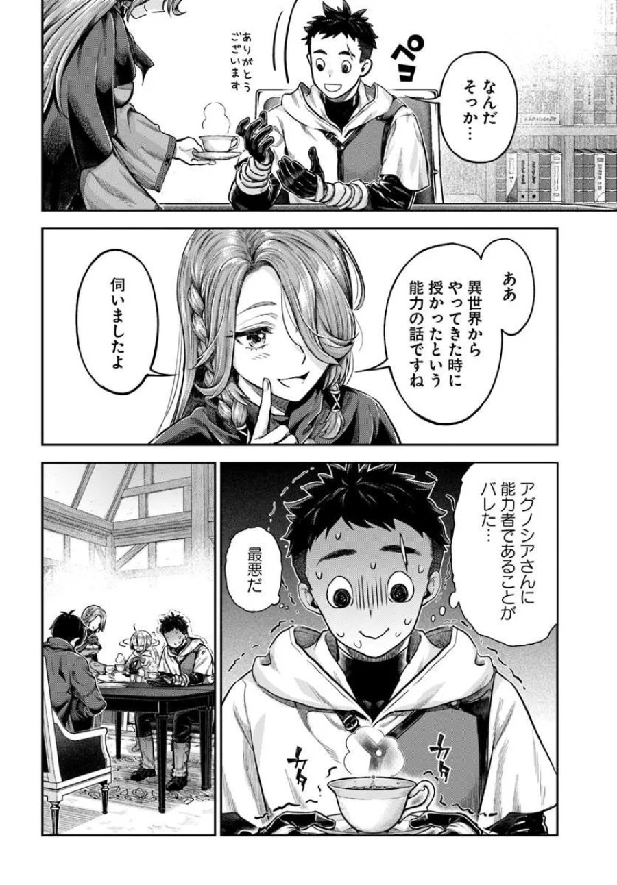 ニセモノの錬金術師 第25話 - Page 6