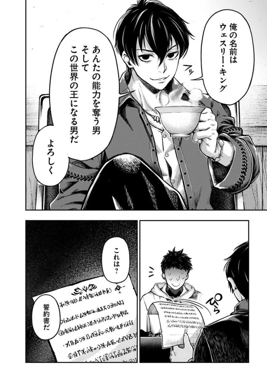 ニセモノの錬金術師 第25話 - Page 7