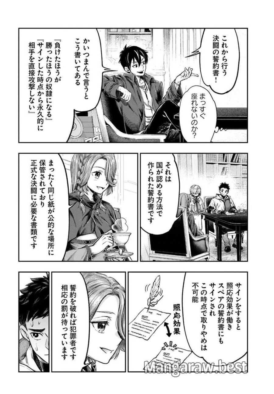 ニセモノの錬金術師 第25話 - Page 8
