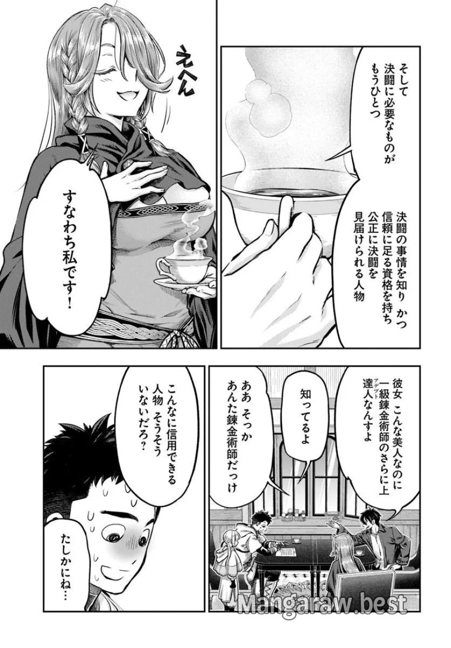 ニセモノの錬金術師 第25話 - Page 9