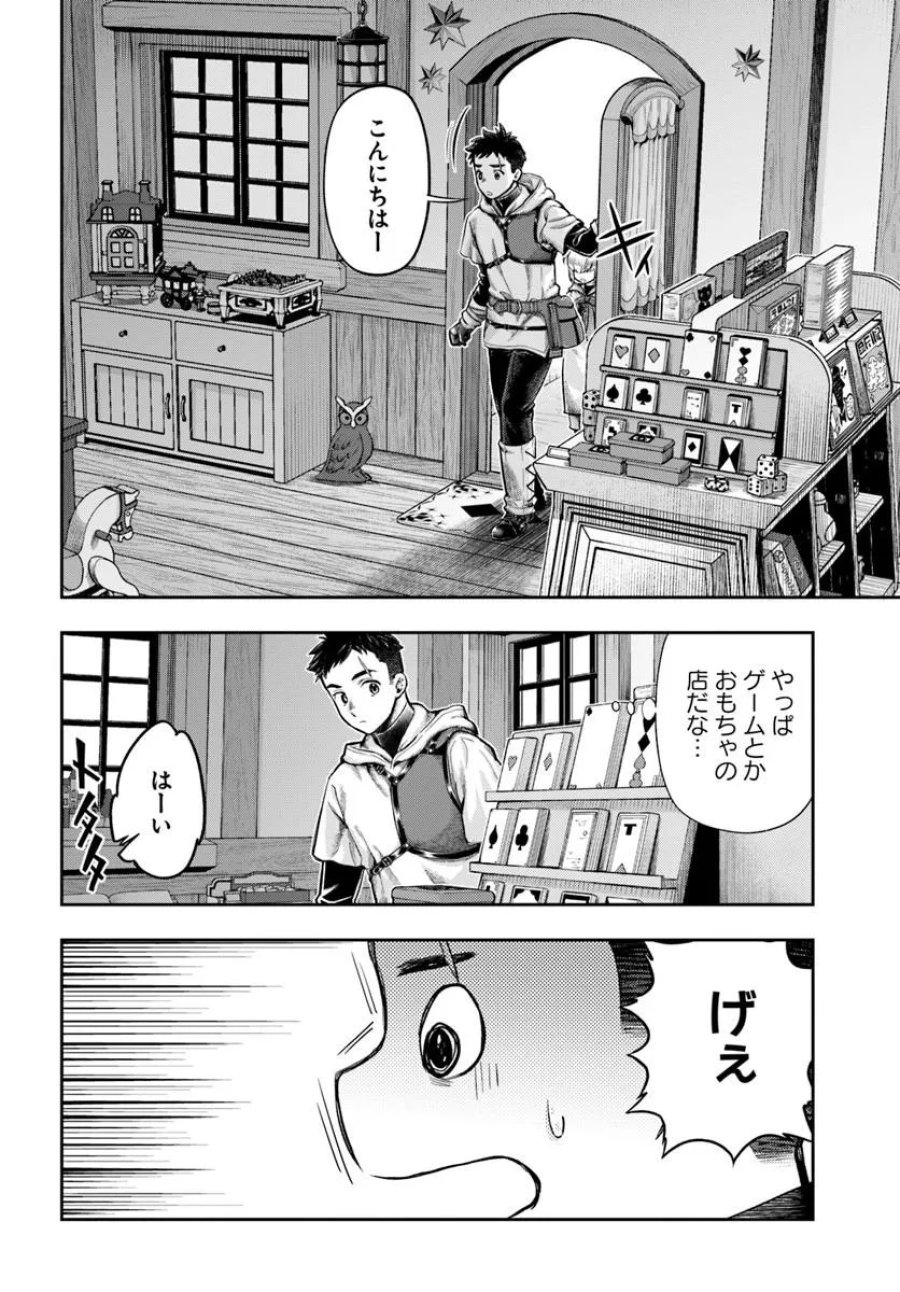 ニセモノの錬金術師 第24話 - Trang 10