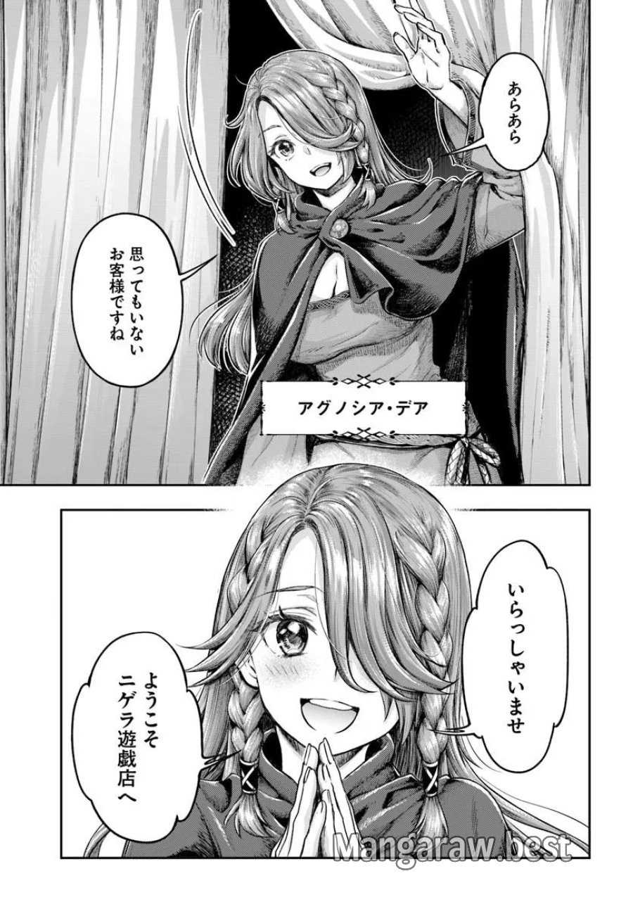 ニセモノの錬金術師 第24話 - Trang 11