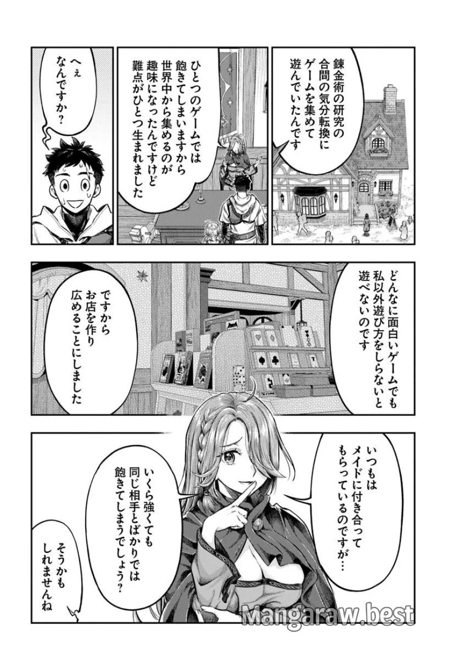 ニセモノの錬金術師 第24話 - Trang 12