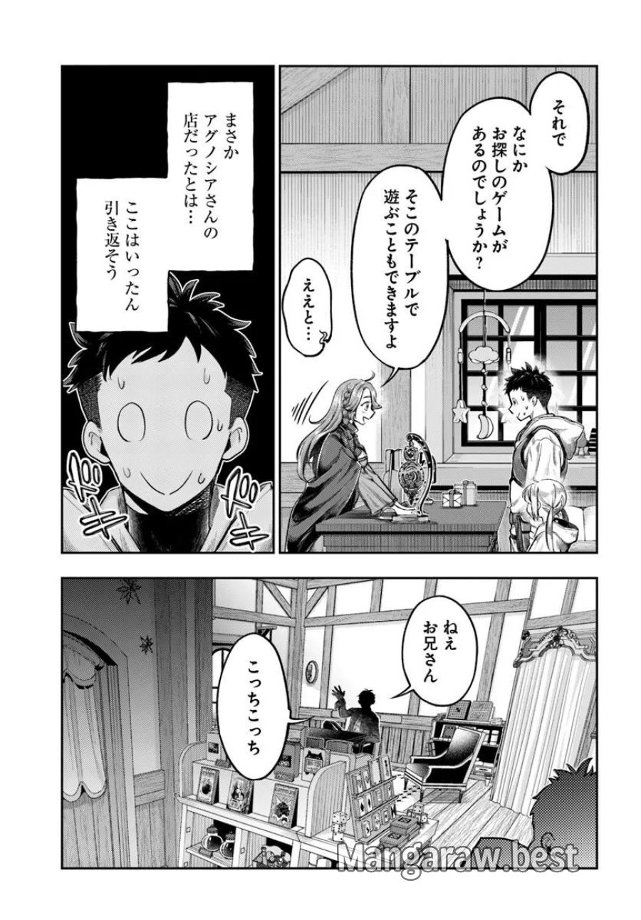 ニセモノの錬金術師 第24話 - Trang 13