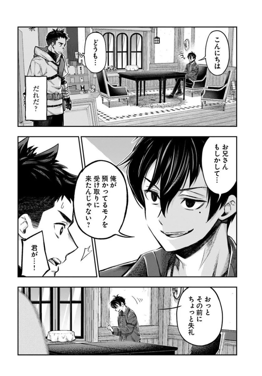 ニセモノの錬金術師 第24話 - Trang 14
