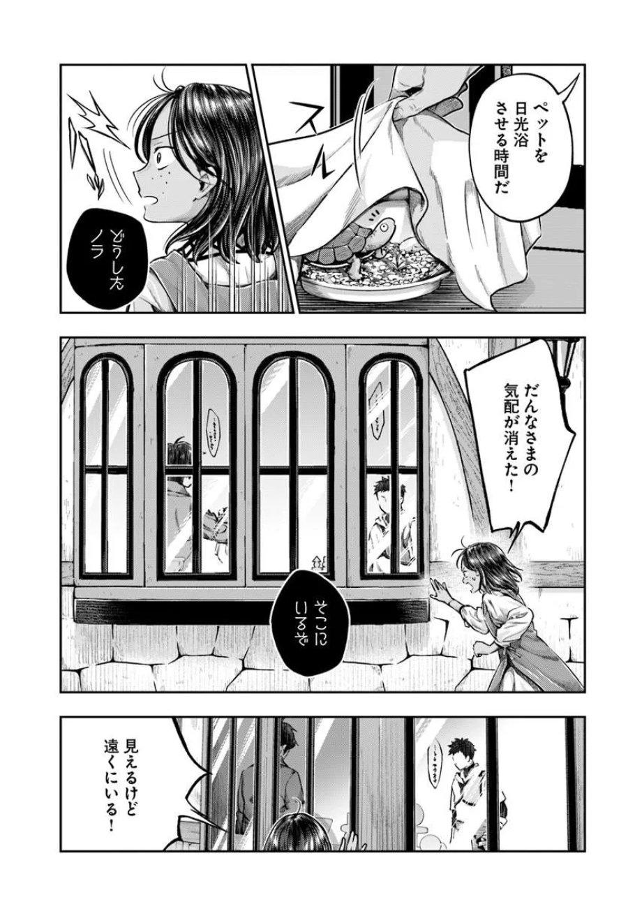 ニセモノの錬金術師 第24話 - Trang 15