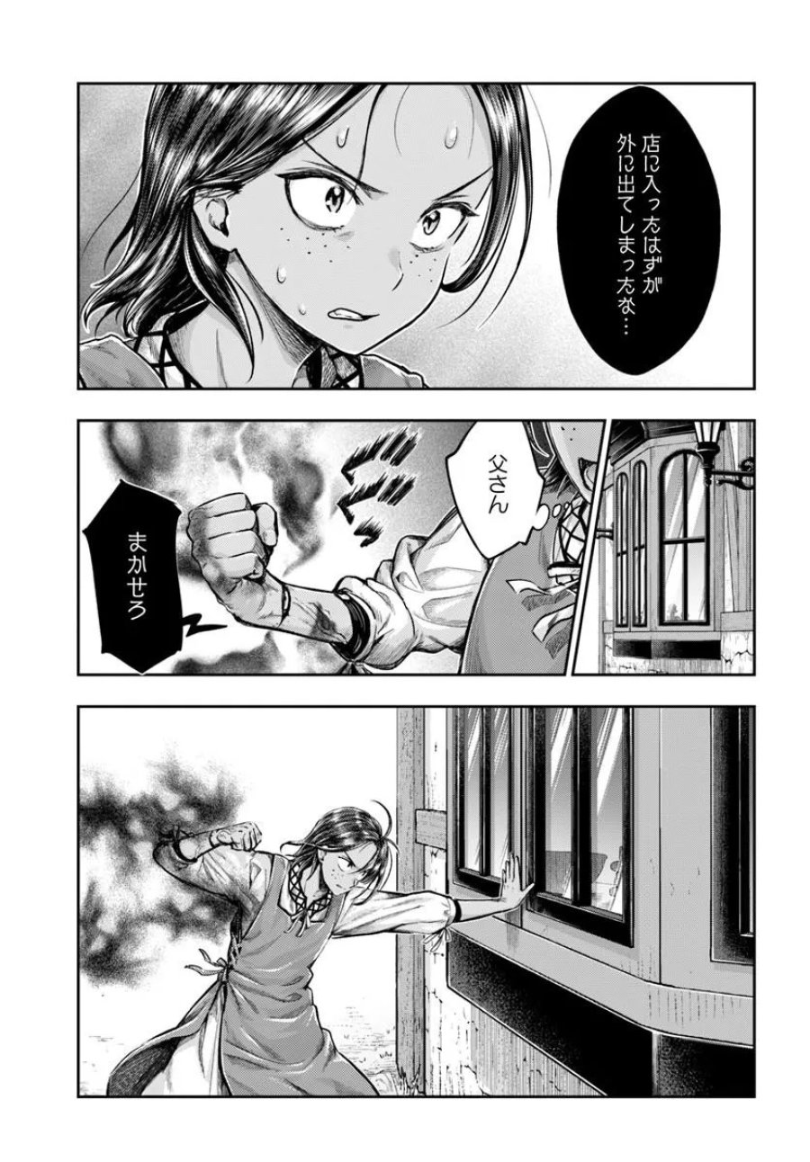 ニセモノの錬金術師 第24話 - Trang 17