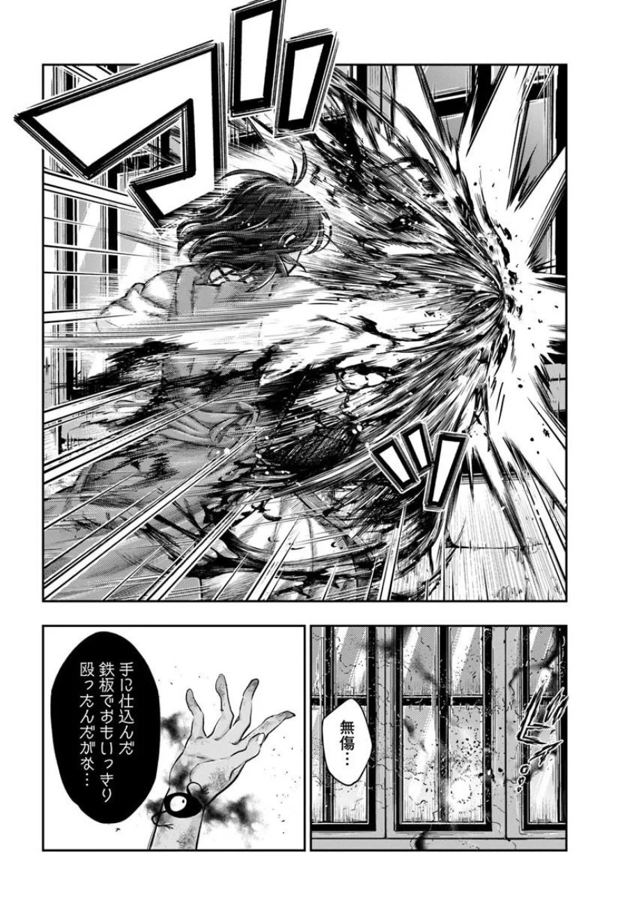 ニセモノの錬金術師 第24話 - Trang 18