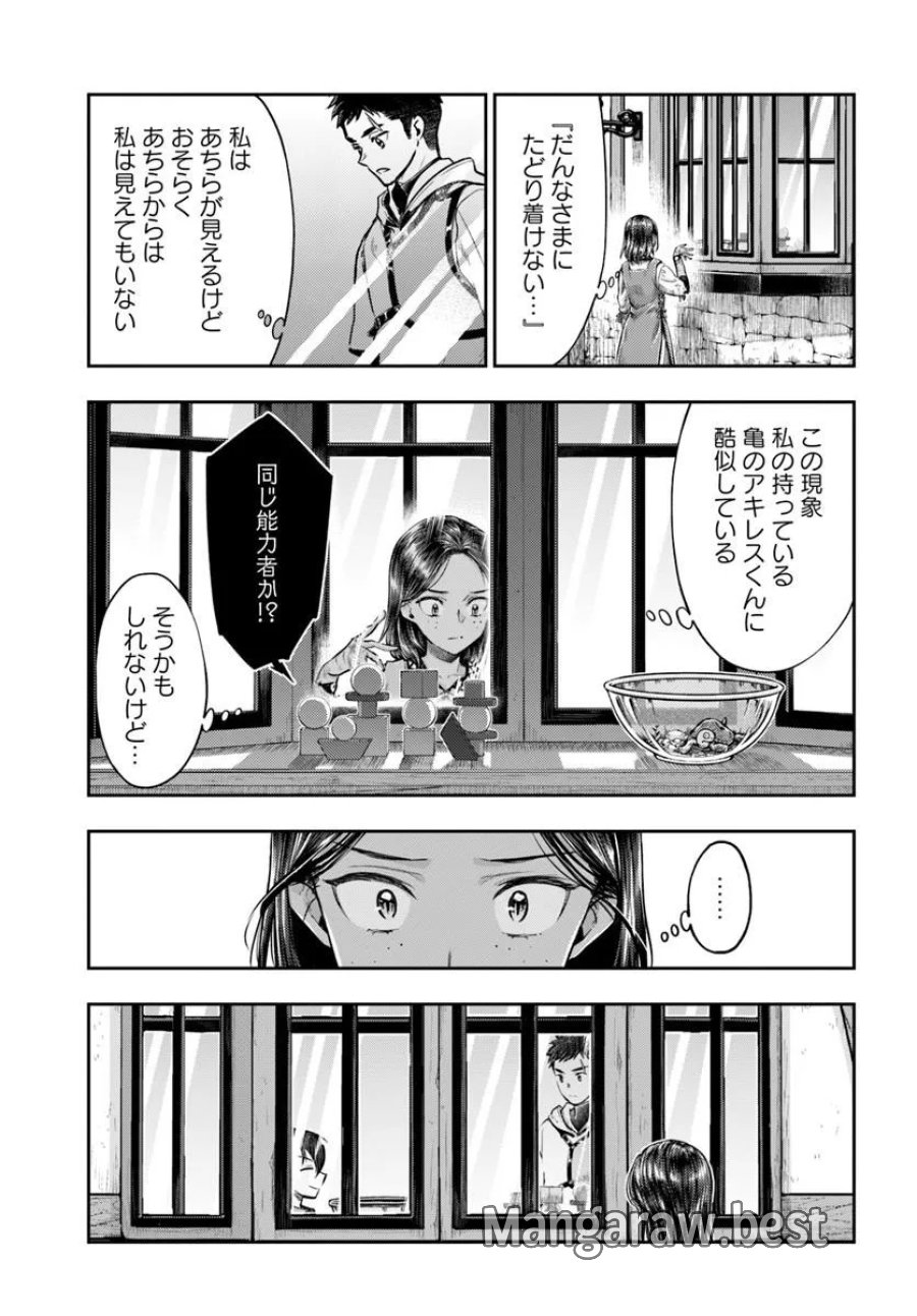 ニセモノの錬金術師 第24話 - Trang 19